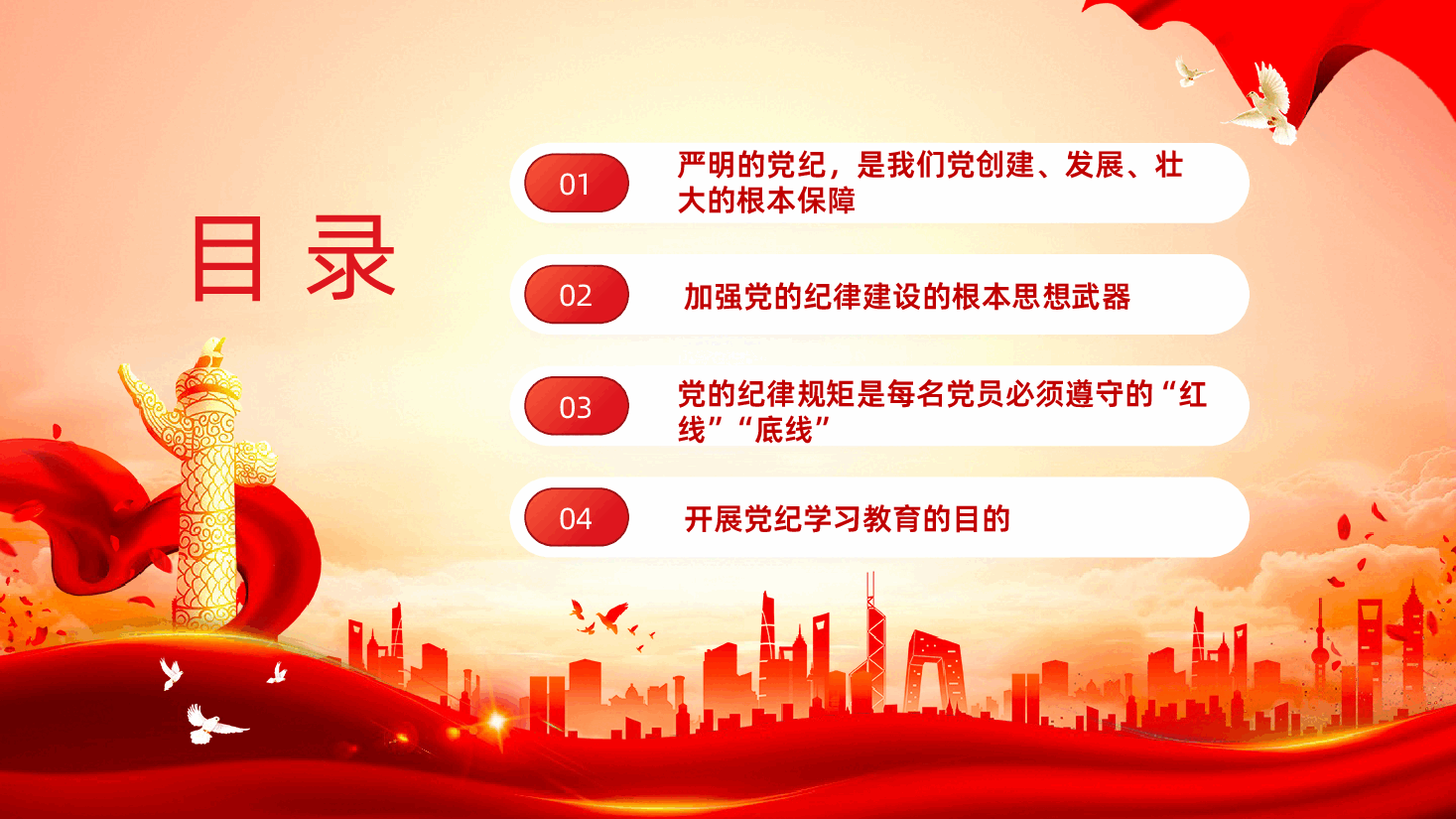 让党纪成为党员的行为准则.pptx,第3页预览