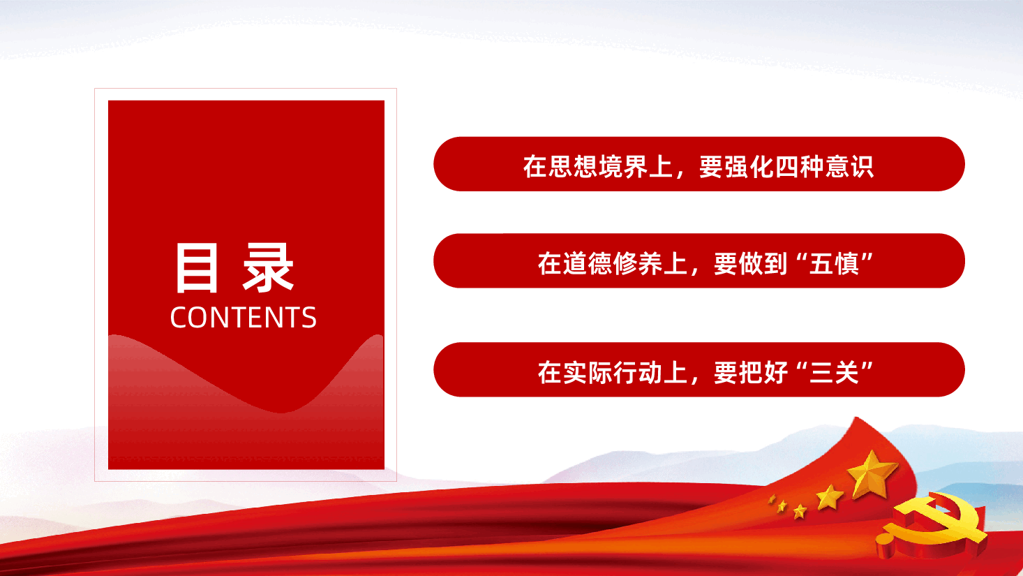 坚守底线不越红线廉政教育党员培训作风整顿专题廉政党课.pptx,第3页预览