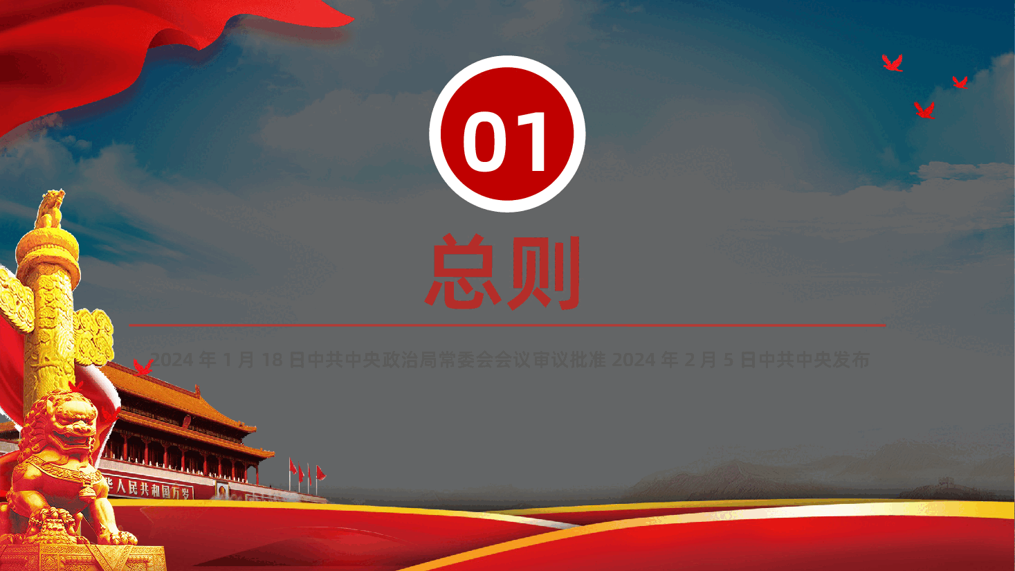 党史学习教育工作条例PPT党史学习教育工作条例.pptx,第3页预览
