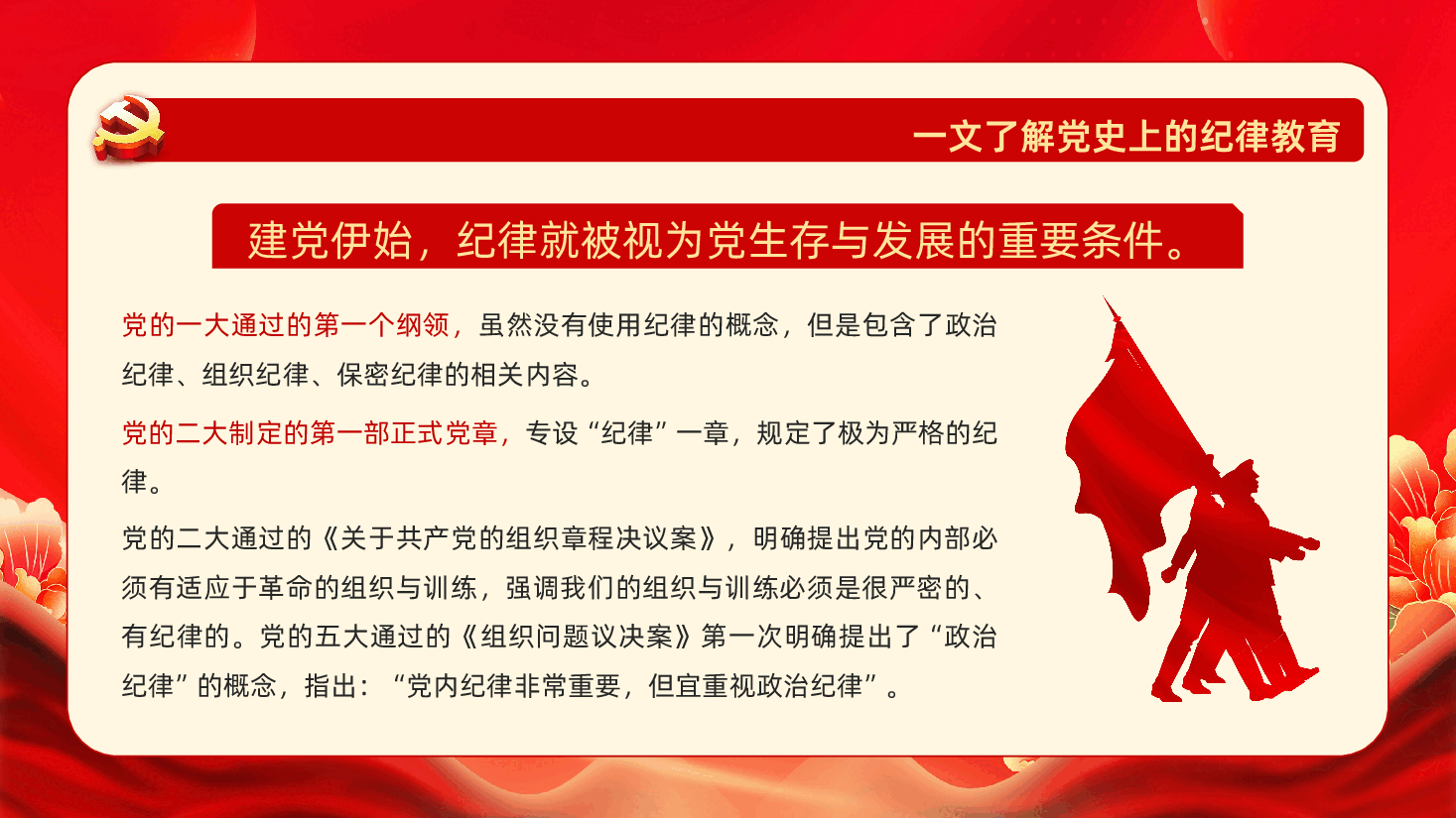 学习党史上的纪律教育弘扬纪律强党的优良传统ppt.pptx，第3页预览