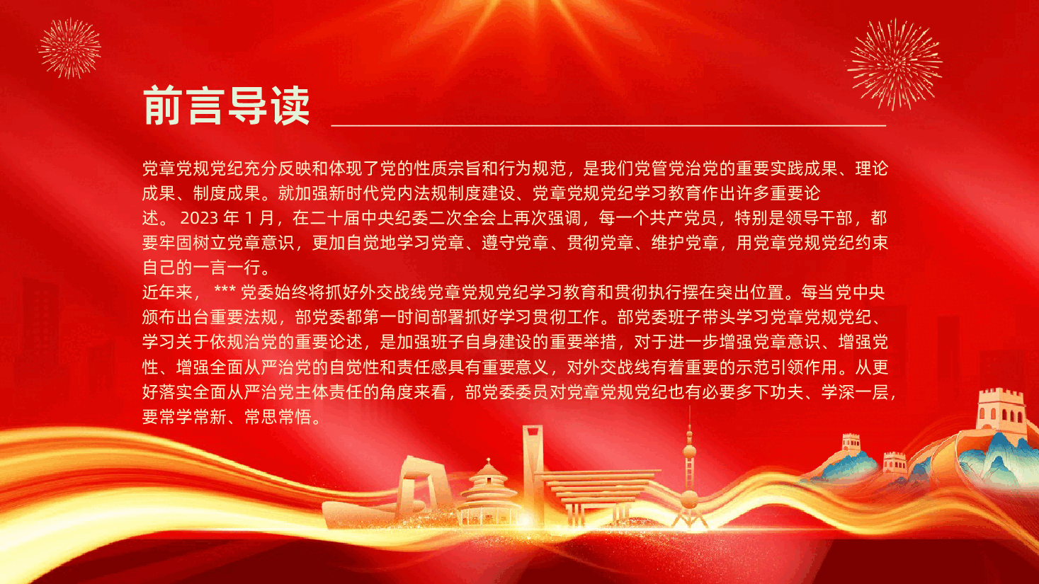 学习党章党规党纪增强纪律规矩意识.pptx,第2页预览