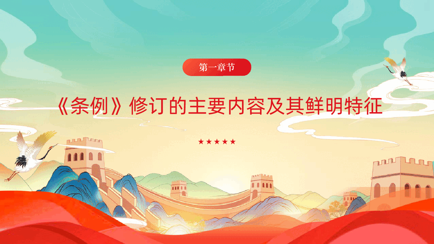 学习解读新修订的中国共产党纪律处分条例纪律处分条例党纪学习教育主题教育课件PPT.pptx，第4页预览