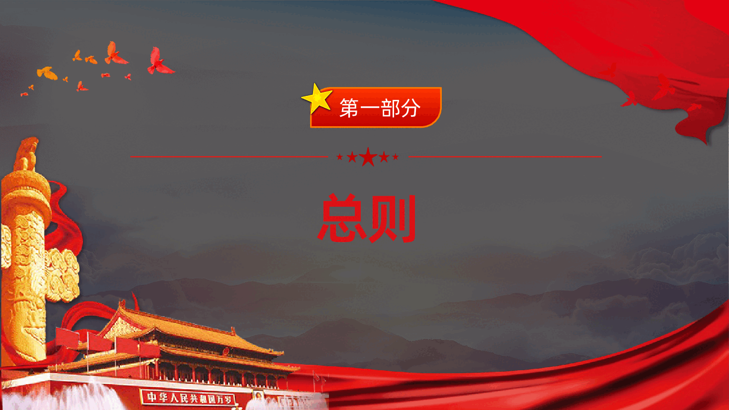党史学习教育工作条例PPT.pptx,第3页预览