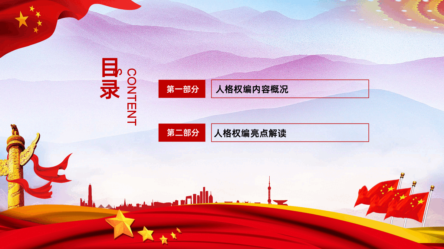 （灰色为蒙版，下载后正常）民法典人格权编全面解读.ppt，第3页预览