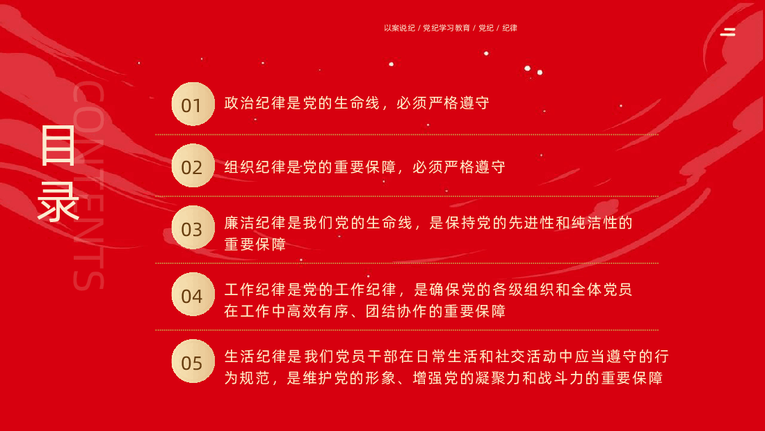 严明党的纪律规矩展新时代干部风貌.pptx,第3页预览