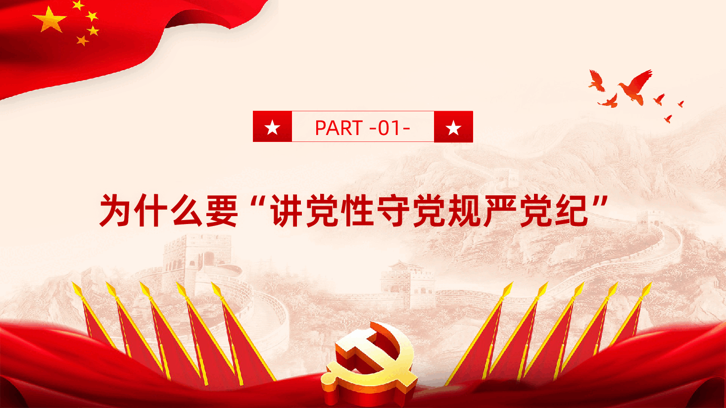 年轻干部要做讲党性守党规严党纪时代新人讲党性守党规严党纪.pptx,第4页预览