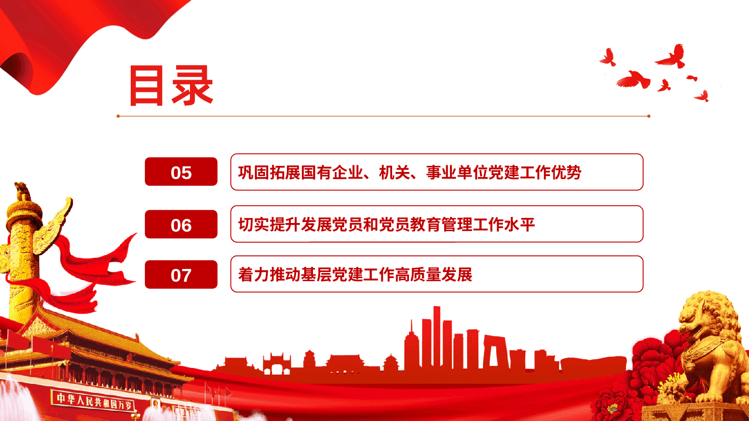 基层党建工作重点任务课件.pptx,第4页预览