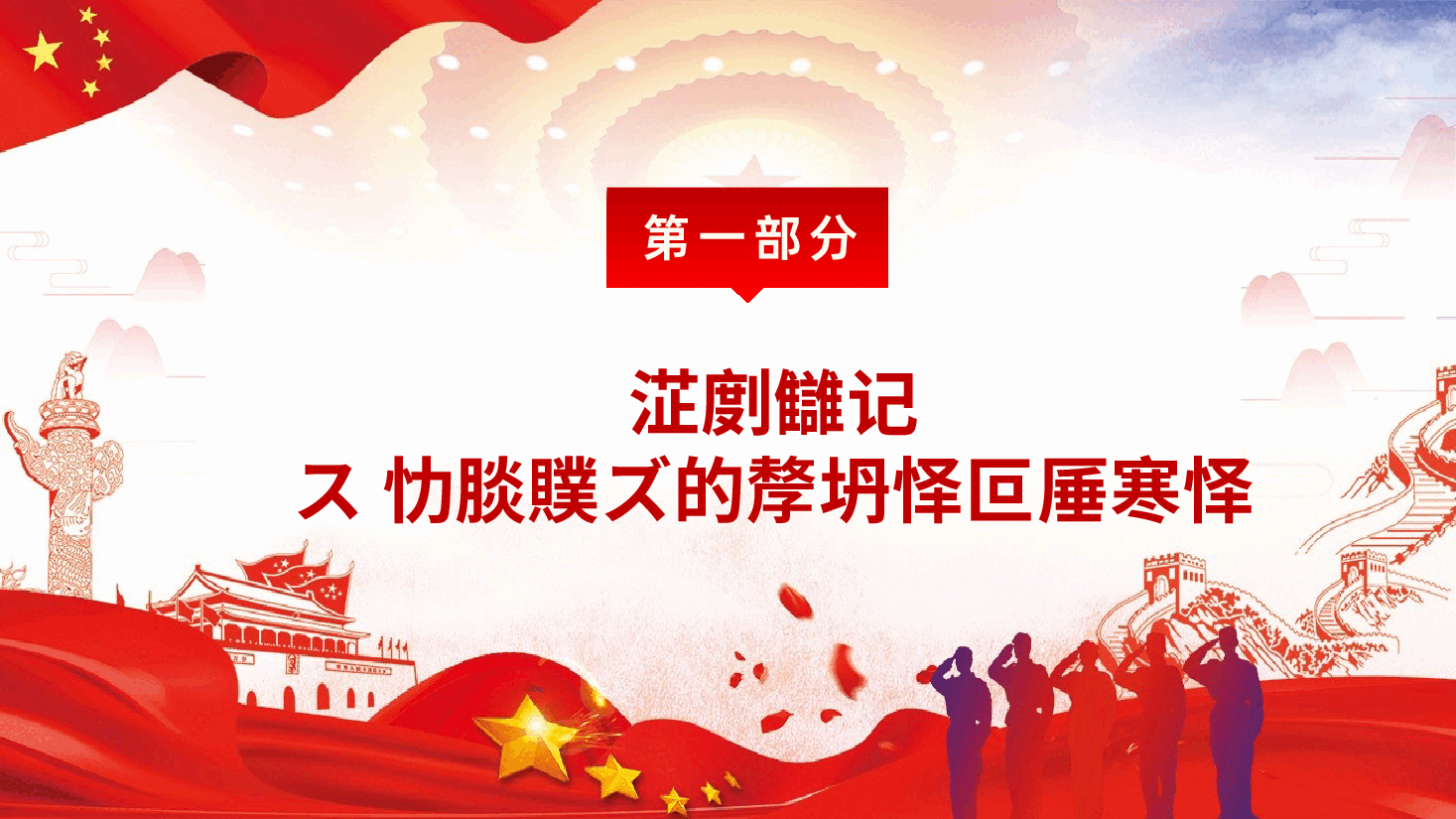 坚守廉洁心杜绝微腐败PPT.pptx,第3页预览