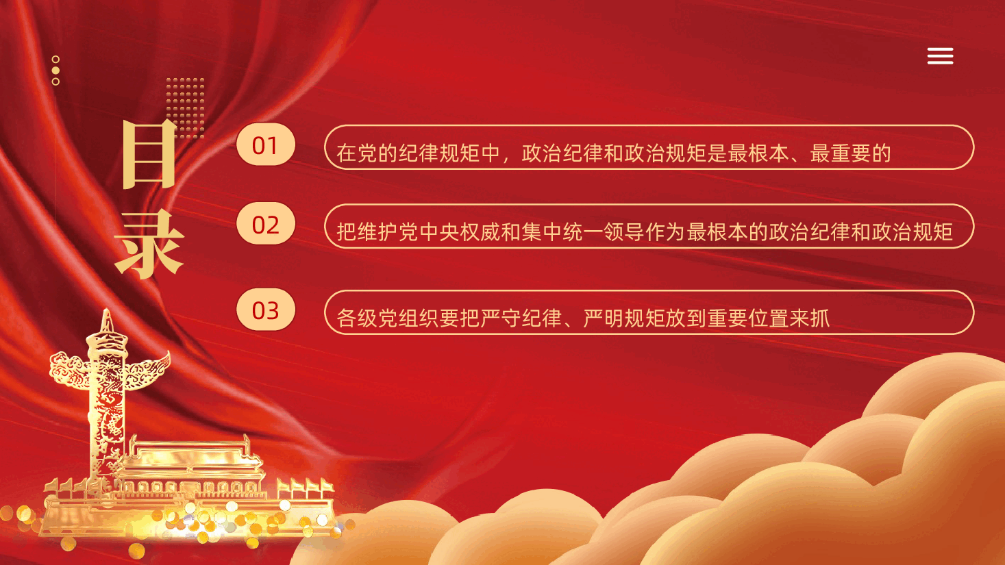 时刻绷紧政治纪律这根弦关于严守政治规矩严明政治纪律重要论述.pptx,第3页预览