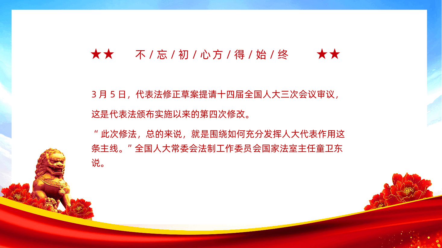 新修订《代表法》五大亮点解读.pptx,第2页预览