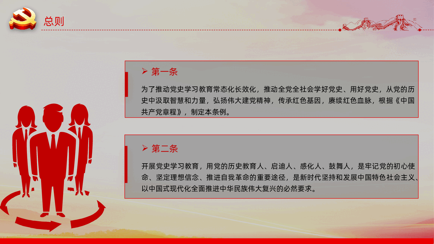党史学习教育工作条例PPT学习.pptx,第4页预览