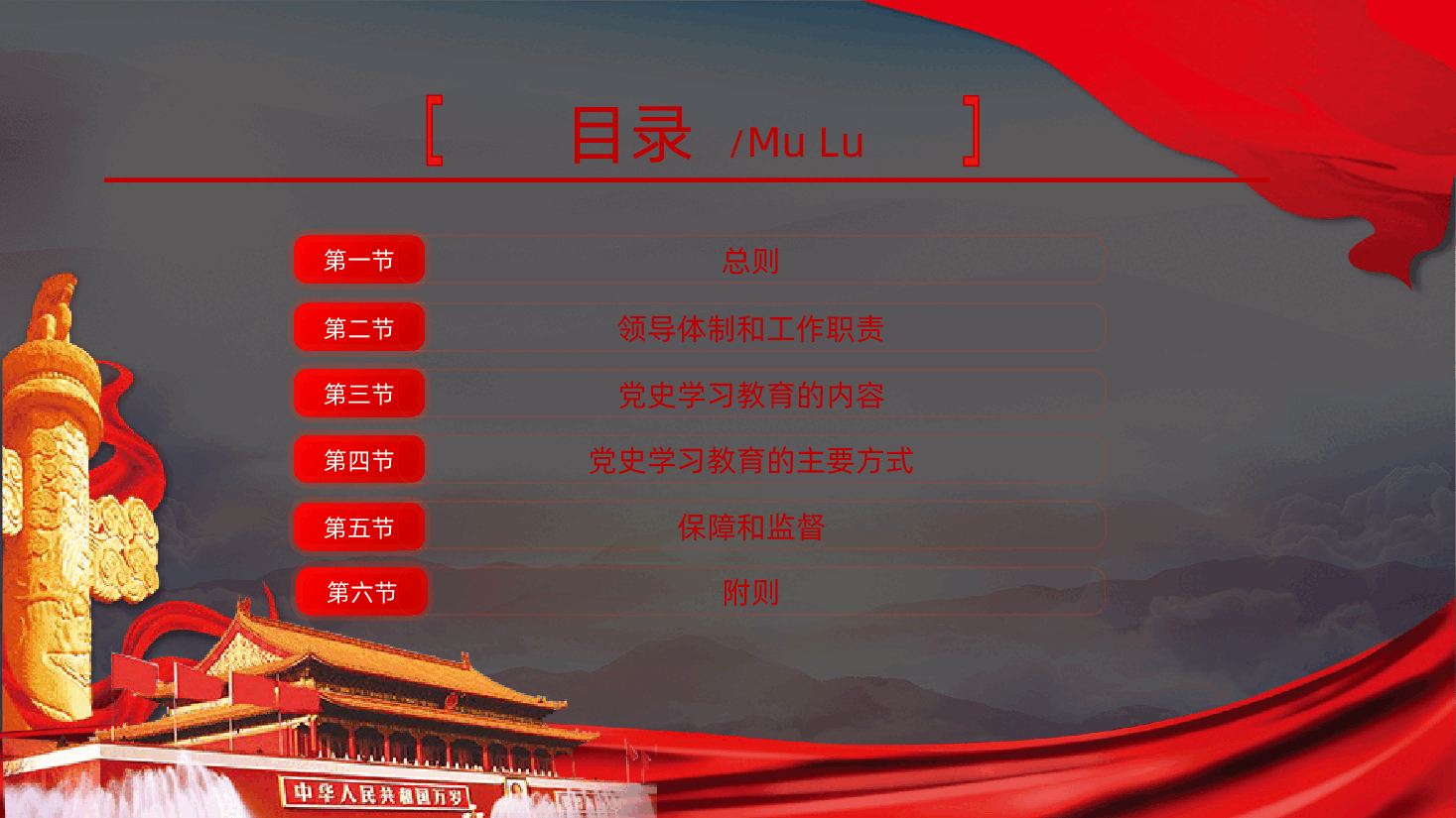 党史学习教育工作条例PPT.pptx,第2页预览
