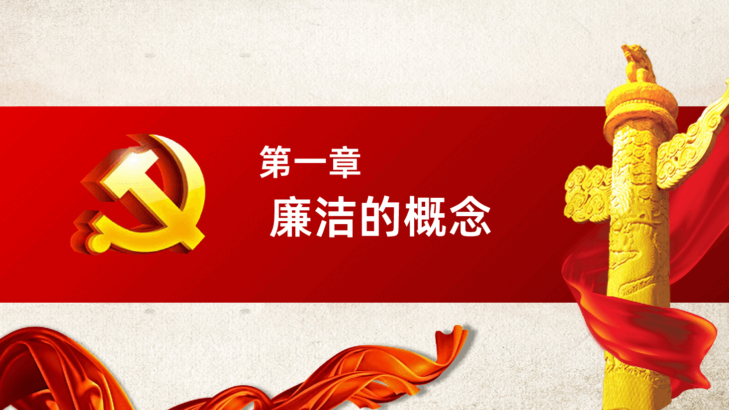 反腐倡廉廉洁行医PPT.pptx,第3页预览