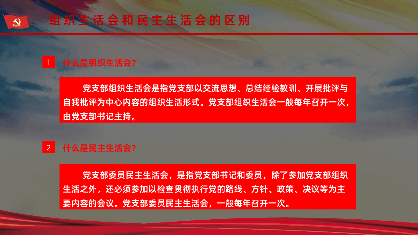 如何组织开展好专题组织生活会PPT.pptx,第4页预览