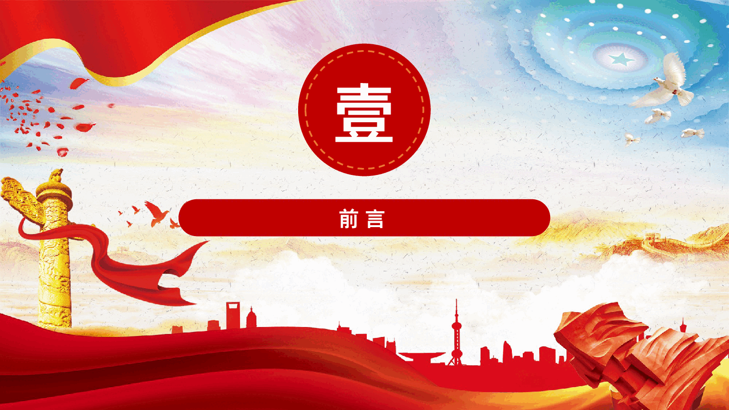打造人类命运共同体PPT课件.pptx，第3页预览