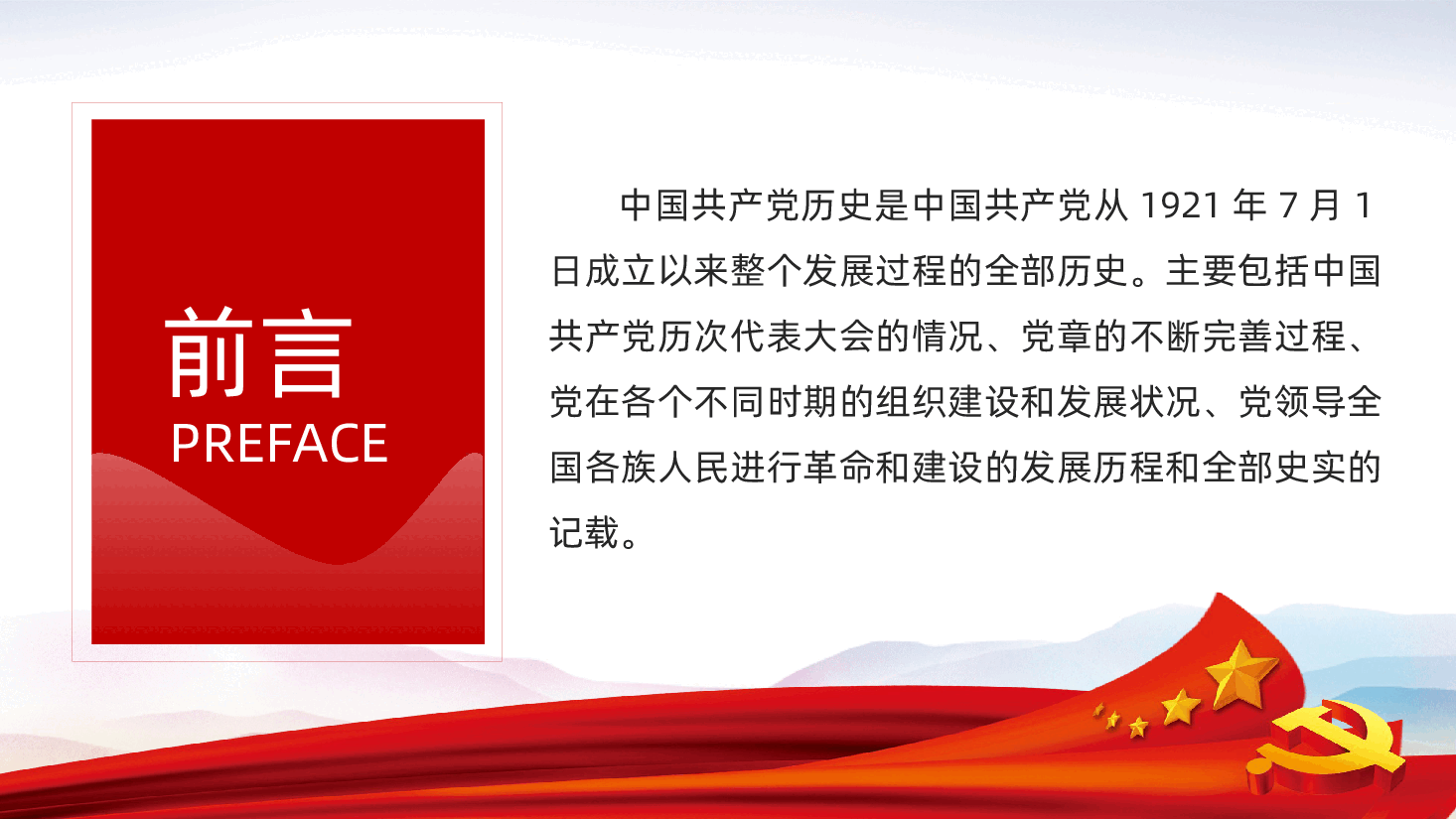 学党史知党情跟党走PPT党史学习教育PPT.pptx,第2页预览