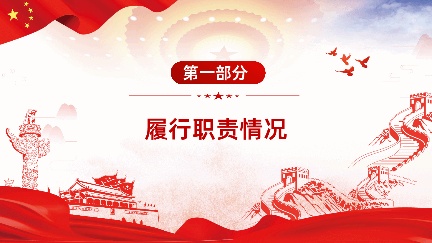 (灰色为蒙版,下载后正常)领导干部述职述廉报告PPT.ppt,第4页预览