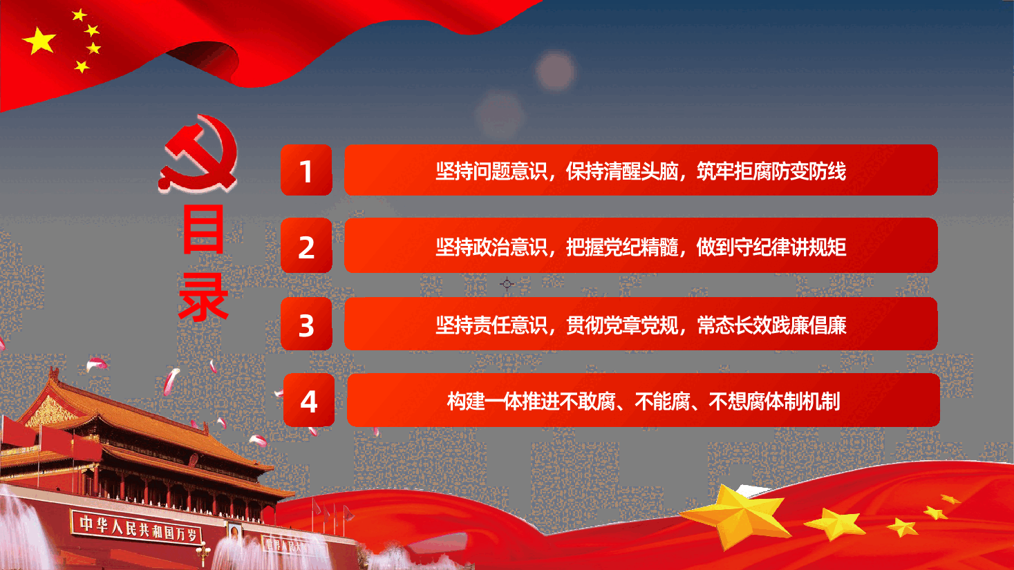 (灰色为蒙版,下载后正常)党风廉政建设筑牢拒腐防变的思想防线.pptx,第2页预览