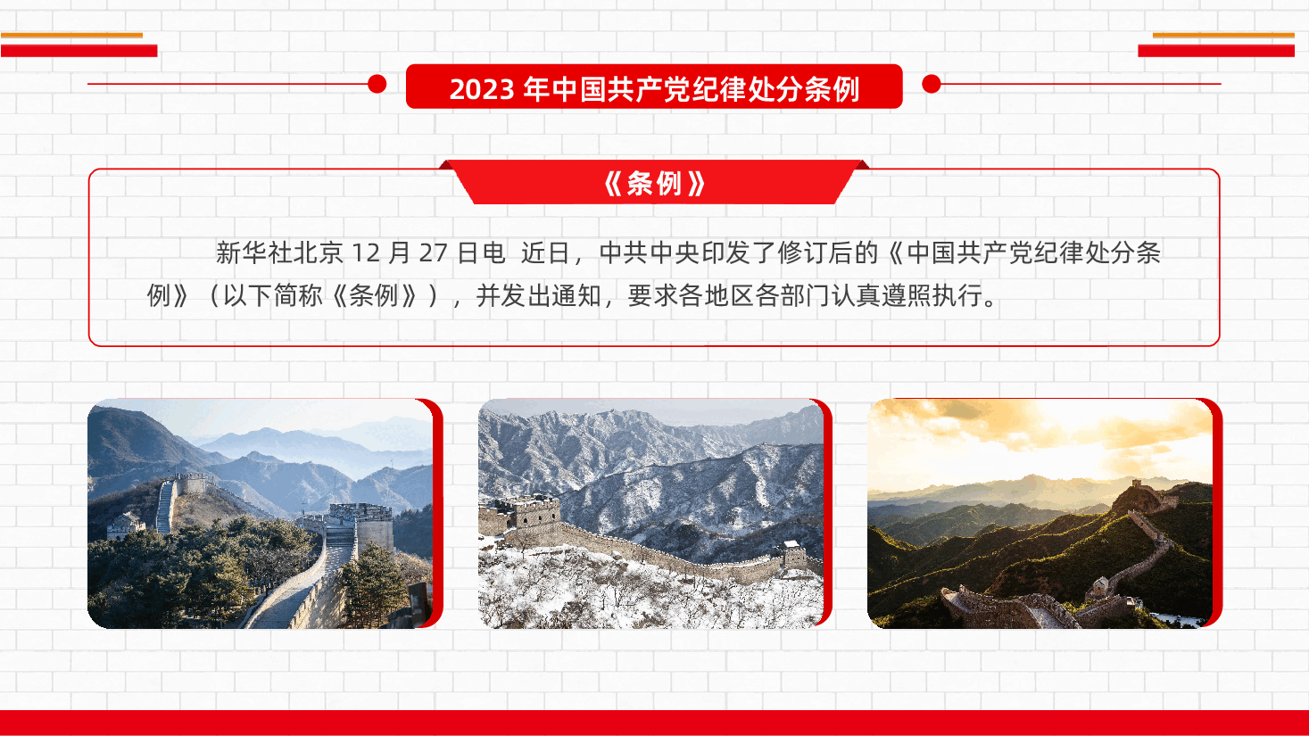中国共产党纪律处分条例全面解读新修订中国共产党纪律处分条例课件.pptx,第4页预览