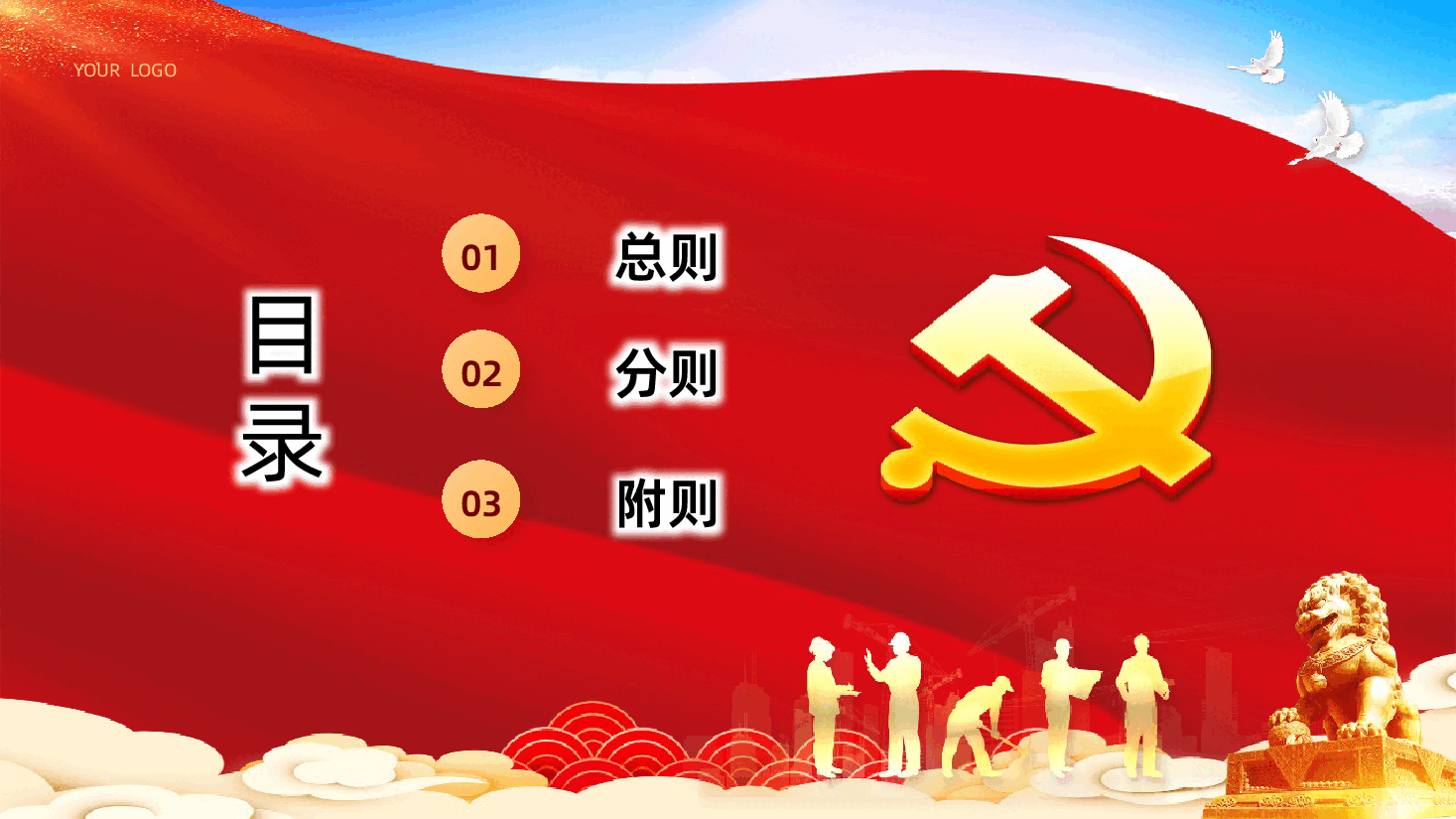 中国共产党纪律处分条例学习解读新版中国共产党纪律处分条例新旧对比PPT.pptx,第3页预览