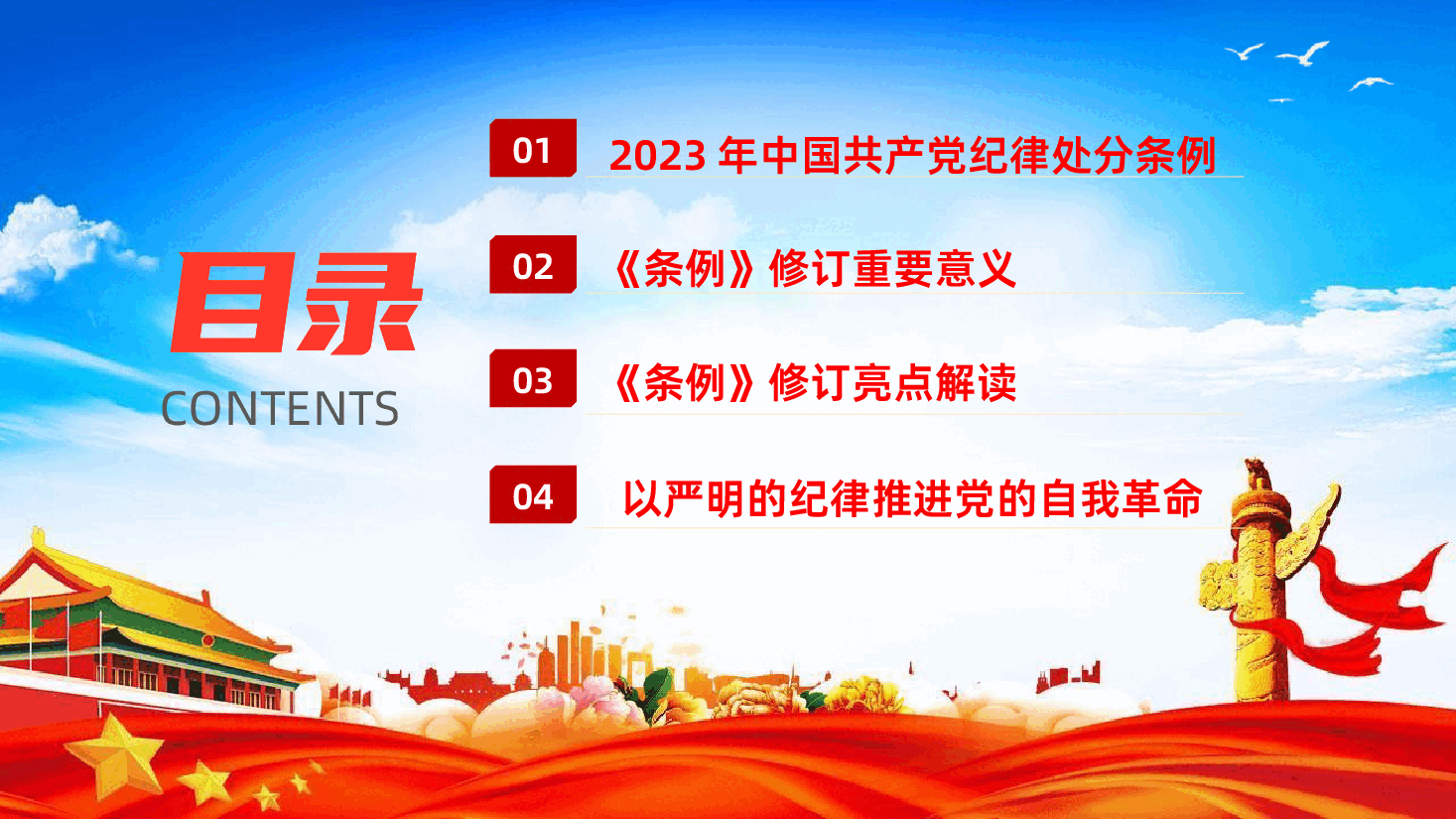 学习解读中国共产党纪律处分条例中国共产党纪律处分条例PPT.pptx,第2页预览