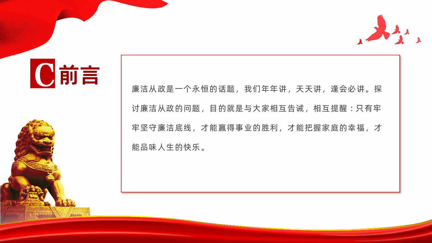 牢牢坚守廉洁底线廉政专题党课严守职业底线坚持廉洁从业PPT课件.pptx,第2页预览