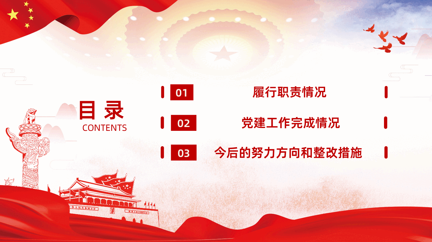 (灰色为蒙版,下载后正常)领导干部述职述廉报告PPT.ppt,第3页预览