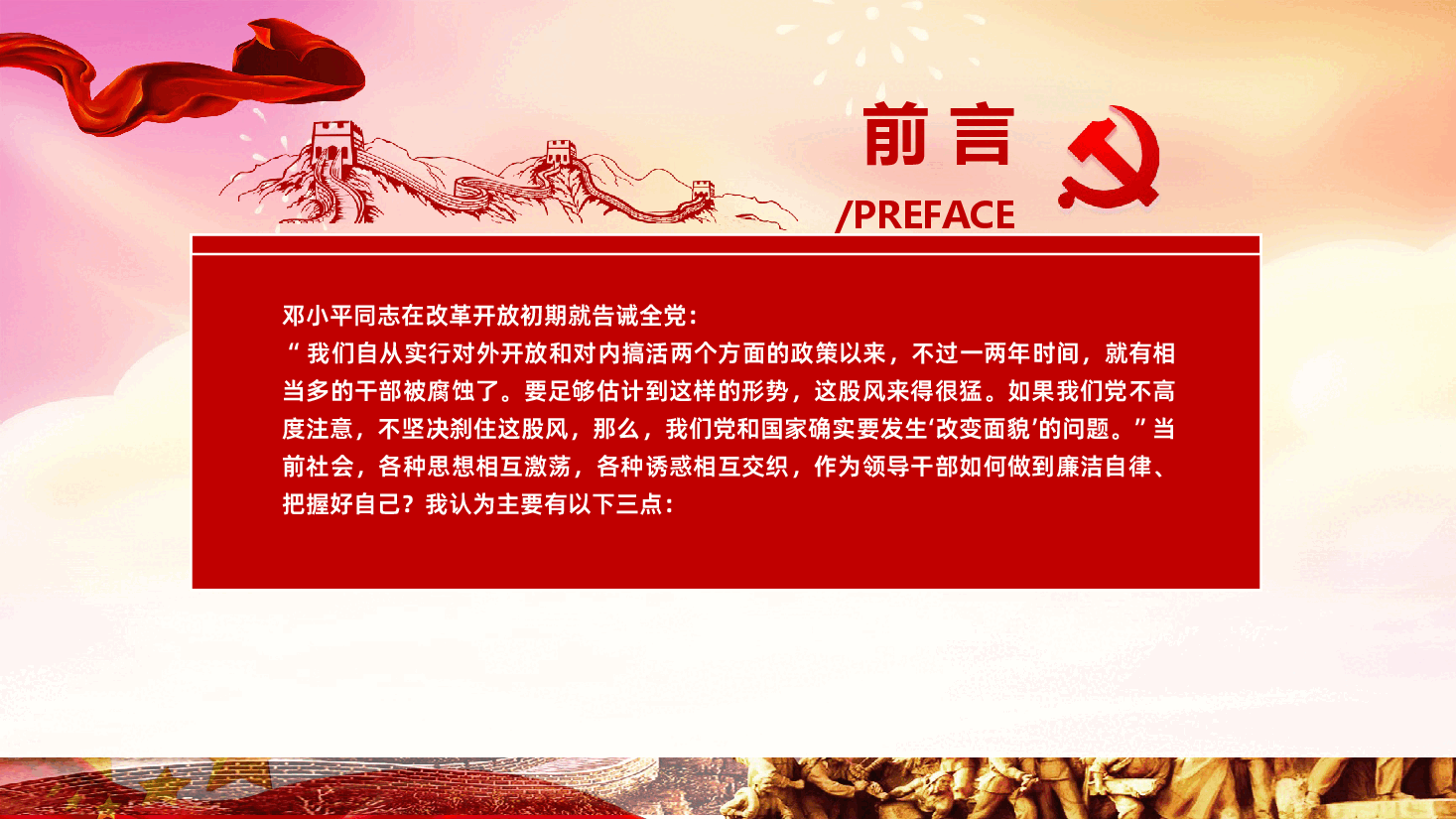 党风廉政建设专题党课练好三功远离廉政风险PPT.ppt,第3页预览