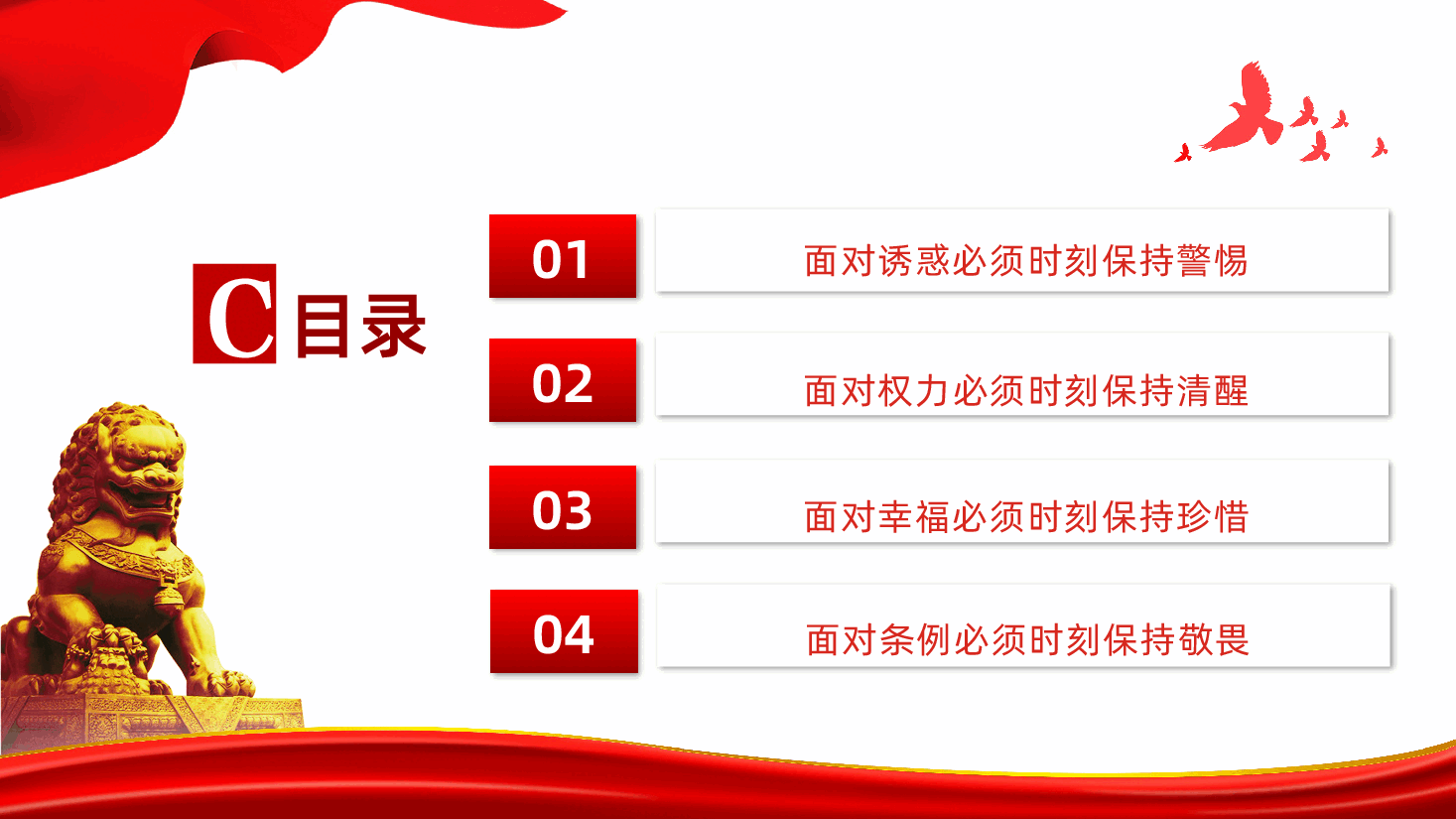 牢牢坚守廉洁底线廉政专题党课严守职业底线坚持廉洁从业PPT课件.pptx,第3页预览