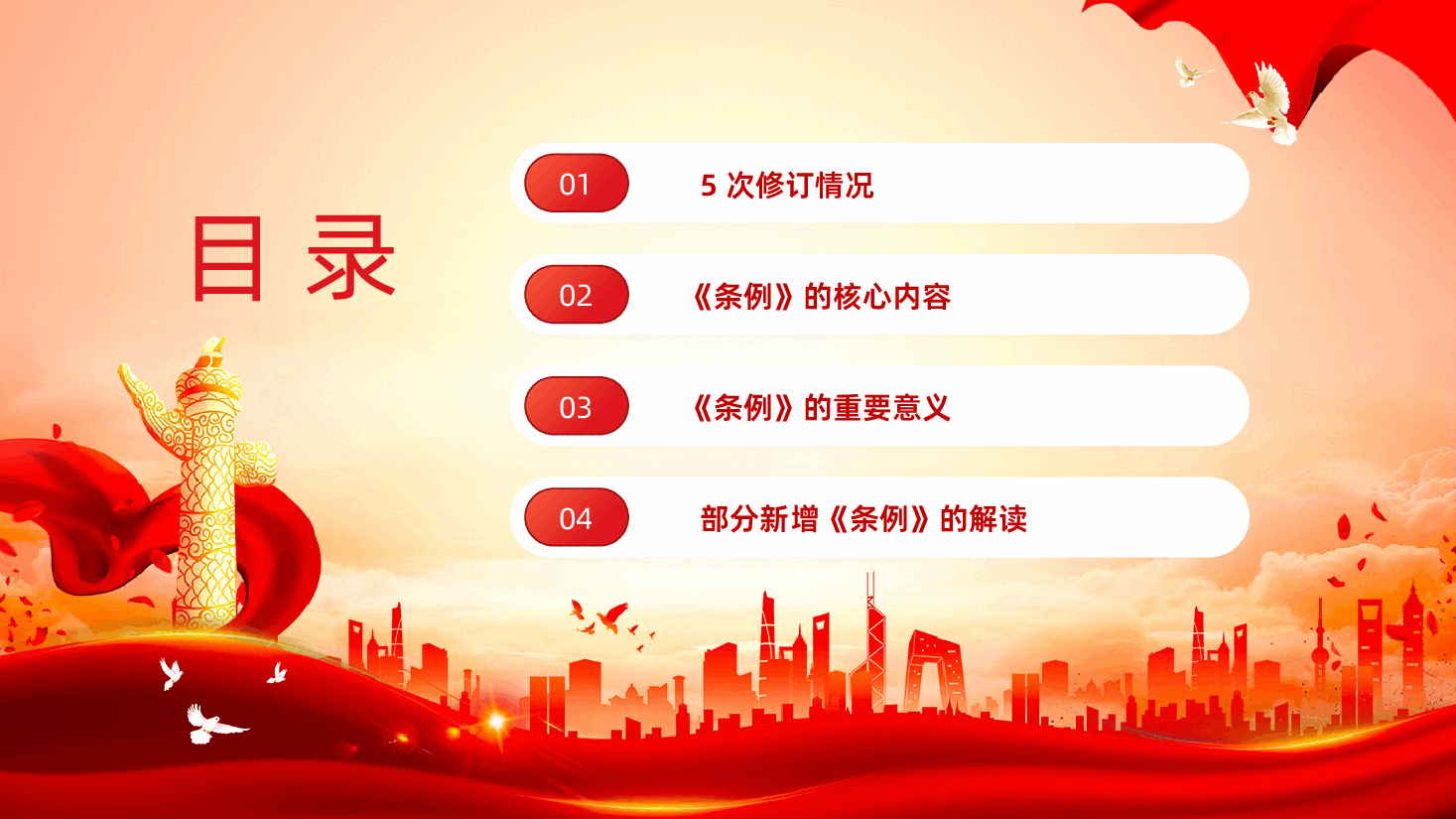 中国共产党纪律处分条例解读与实践中国共产党纪律处分条例全面解读.pptx,第3页预览