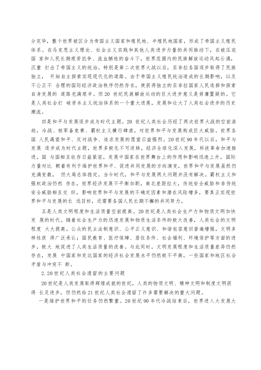 中国马克思主义与当代电子版教案.docx,第4页预览