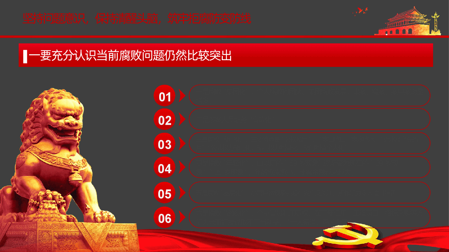 (灰色为蒙版,下载后正常)党风廉政建设筑牢拒腐防变的思想防线.pptx,第4页预览