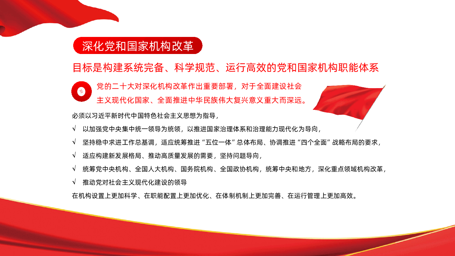 党和国家机构改革方案PPT课件.pptx,第4页预览