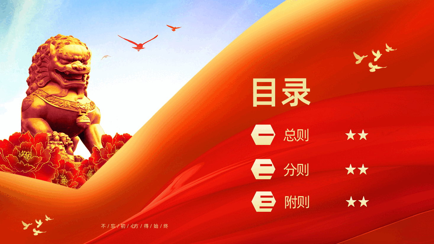 中国共产党纪律处分条例全文学习中国共产党纪律处分条例学习解读PPT.pptx,第3页预览
