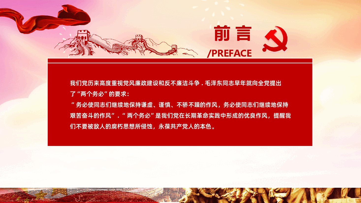 党风廉政建设专题党课练好三功远离廉政风险PPT.ppt,第2页预览