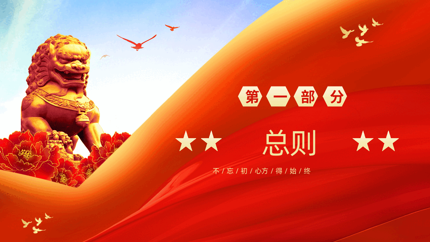 中国共产党纪律处分条例全文学习中国共产党纪律处分条例学习解读PPT.pptx,第4页预览