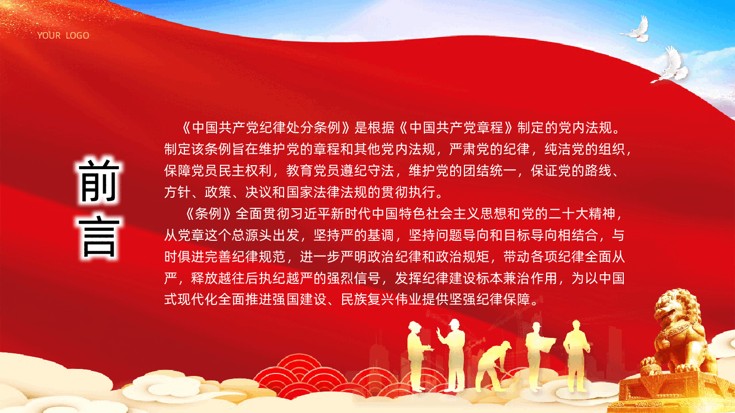 中国共产党纪律处分条例学习解读新版中国共产党纪律处分条例新旧对比PPT.pptx,第2页预览