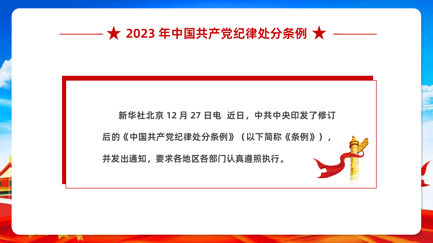 学习解读中国共产党纪律处分条例中国共产党纪律处分条例PPT.pptx,第4页预览