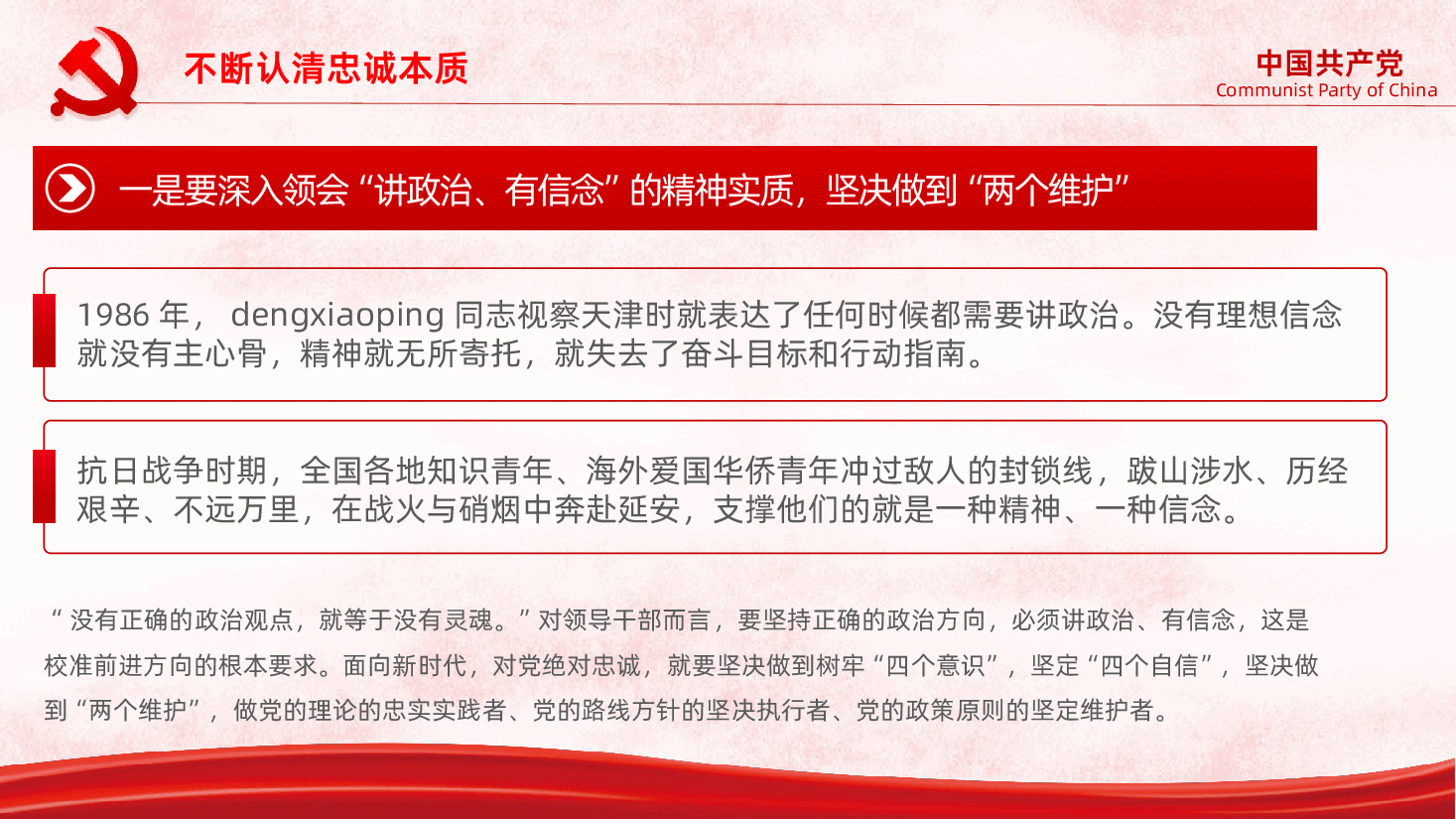 争做忠诚担当正派廉洁党员干部PPT.pptx,第4页预览