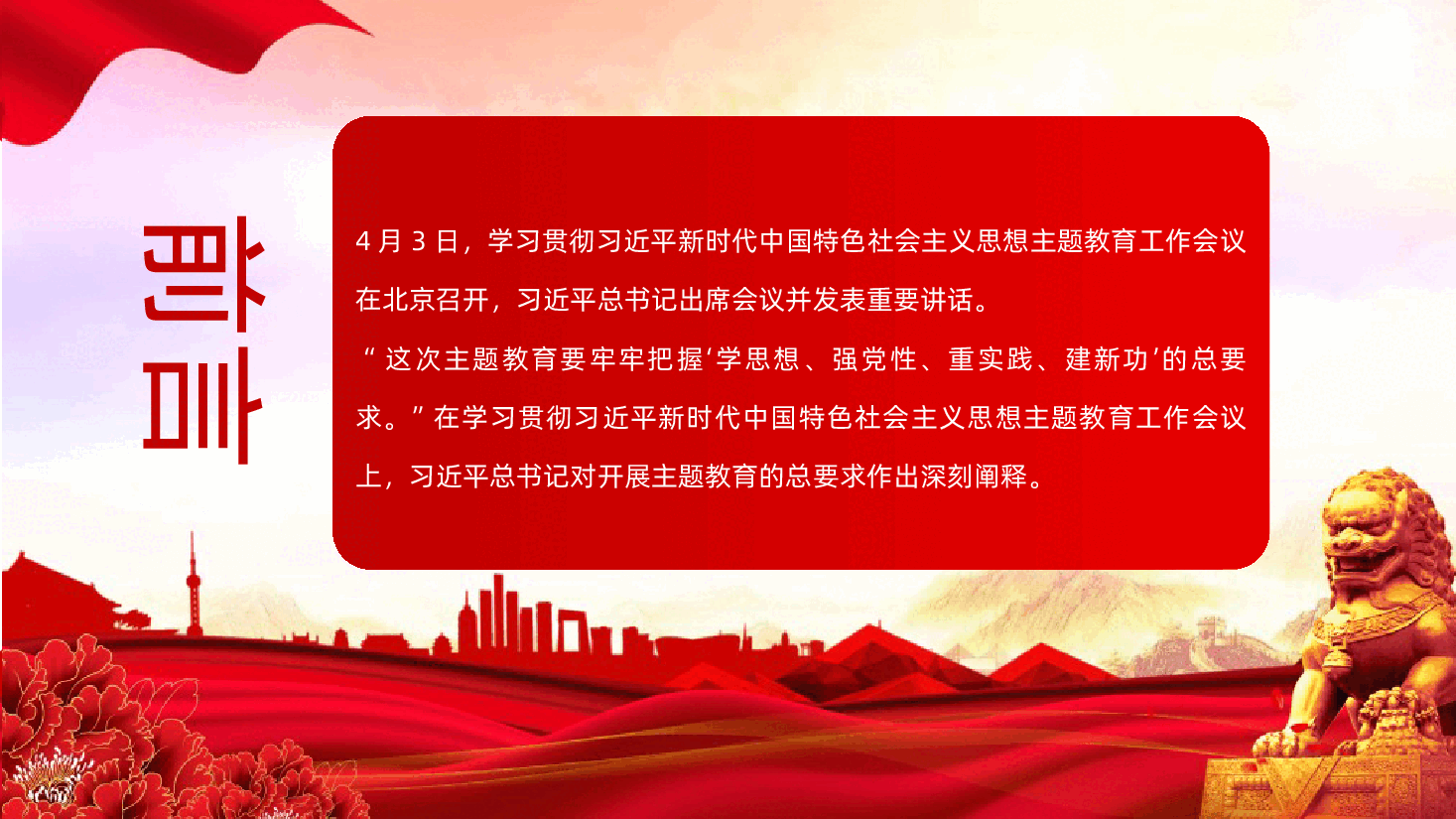 学思想强党性重实践建新功学习贯彻习近平新时代中国特色社会主义思想主题教育.pptx,第2页预览