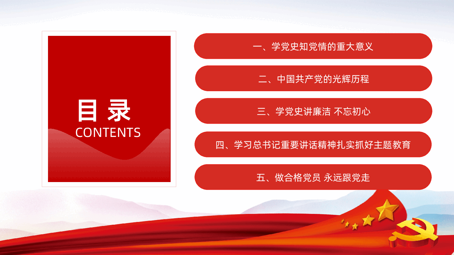 学党史知党情跟党走PPT党史学习教育PPT.pptx,第3页预览