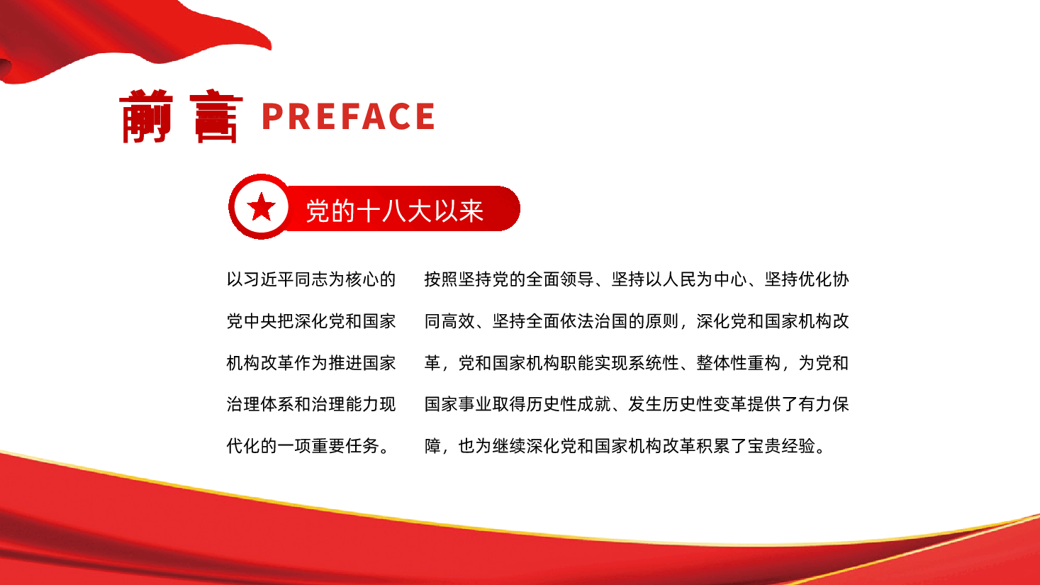 党和国家机构改革方案PPT课件.pptx,第2页预览