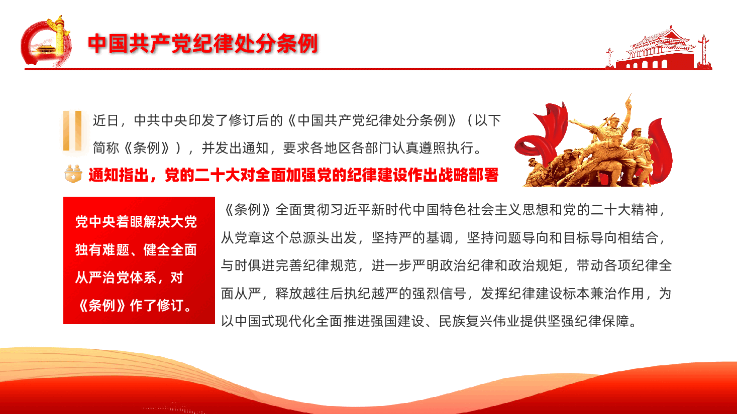 中国共产党纪律处分条例全面解读新修订纪律处分条例重点内容学习解读专题ppt.pptx,第4页预览