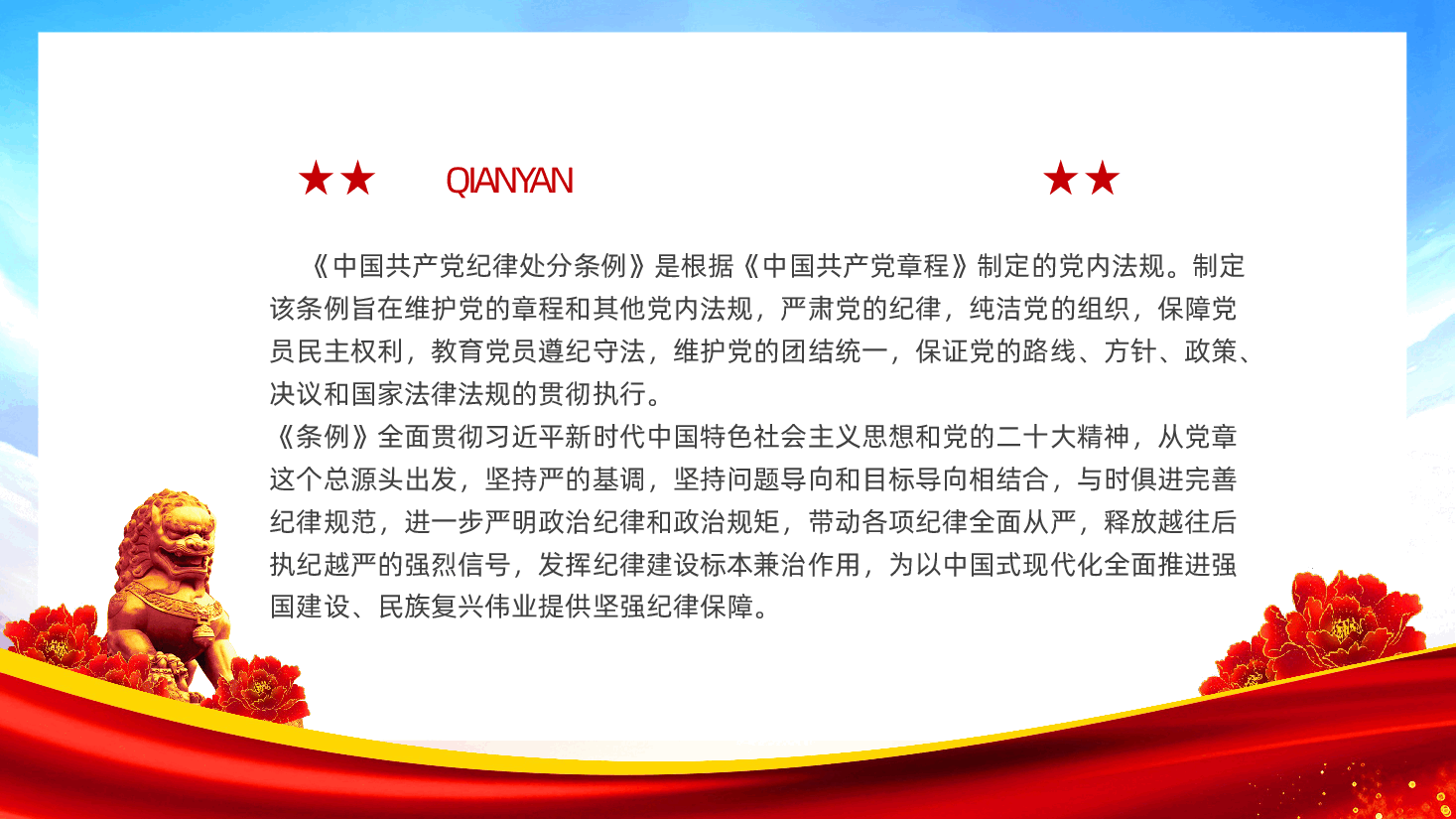 中国共产党纪律处分条例全文学习中国共产党纪律处分条例学习解读PPT.pptx,第2页预览