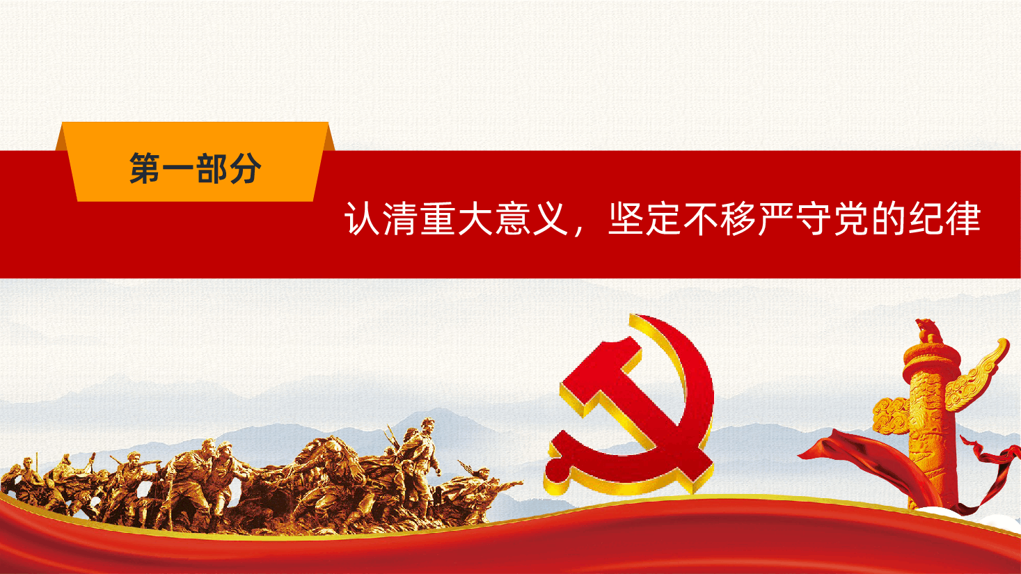做一名好党员好干部建党节知敬畏存戒惧守底线党性修养专题党课PPT.pptx,第4页预览
