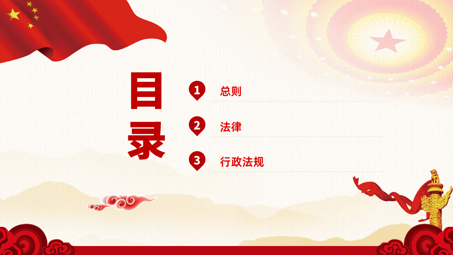 （灰色为蒙版，下载后正常）全文学习中华人民共和国立法法.pptx，第3页预览