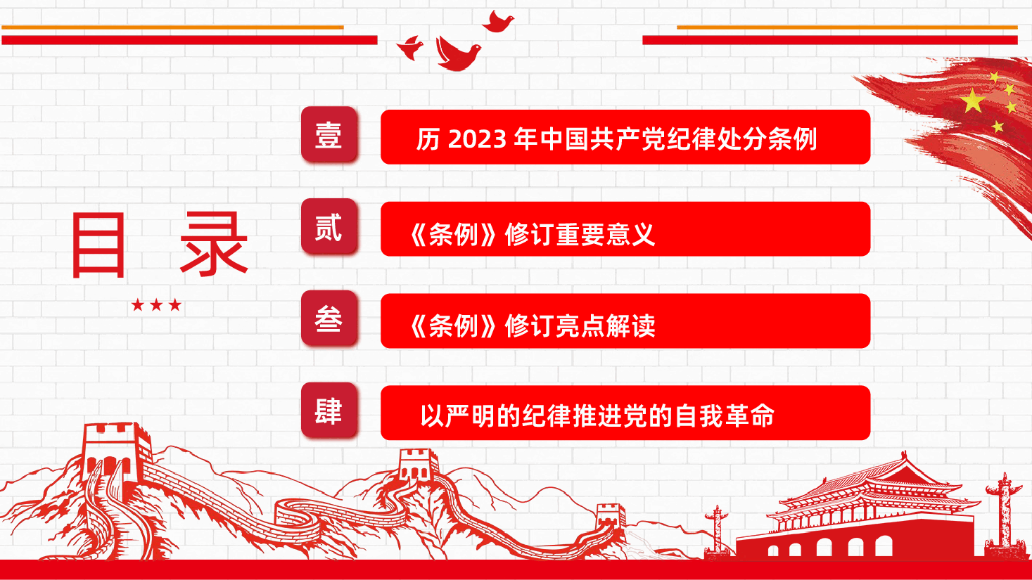 中国共产党纪律处分条例全面解读新修订中国共产党纪律处分条例课件.pptx,第2页预览