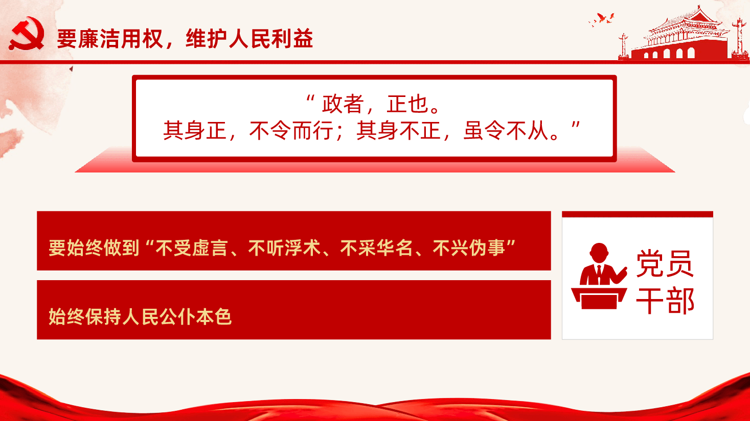 党政风四廉洁推进三不腐党课专题学习PPT.pptx,第4页预览