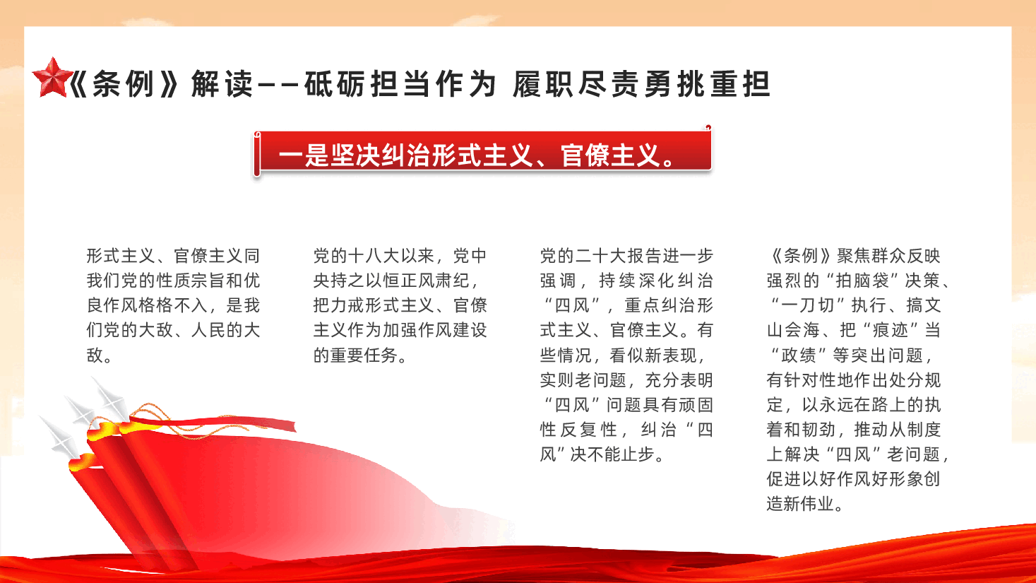 中国共产党纪律处分条例解读砥砺担当作为履职尽责勇挑重担PPT.pptx，第4页预览