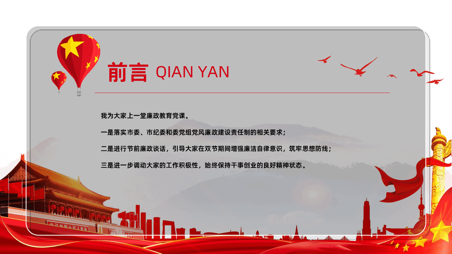 廉政反腐倡廉专题.ppt,第2页预览